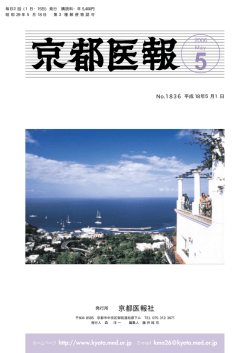5/1号 - 京都府医師会