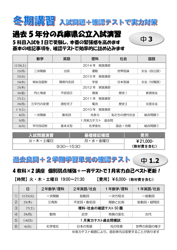 過去 5 年分の兵庫県公立入試演習