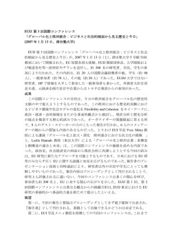EUIJ 第 3 回国際コンファレンス