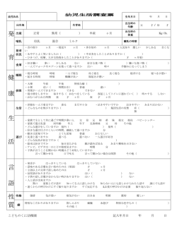 幼児生活調査票 - こどものくに幼稚園