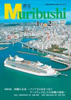 1月  2月号 - 内閣府 沖縄総合事務局