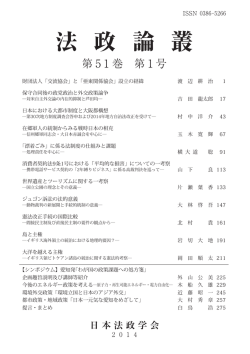 51巻第1号 - 日本法政学会