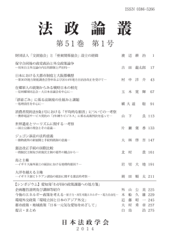 51巻第1号 日本法政学会