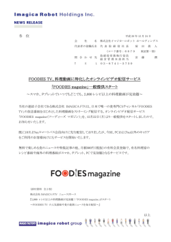 FOODIES TV、料理動画に特化したオンラインビデオ配信サービス