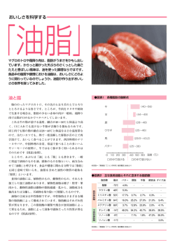油と脂 おいしさを科学する