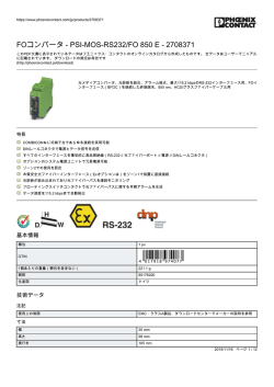 FOコンバータ - PSI-MOS-RS232/FO 850 E