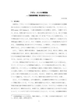 アダム・スミスの慣習論 ―『道徳感情論』第五部を中心に―