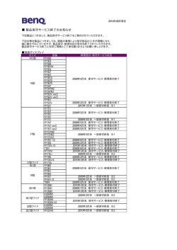 製品保守サービス終了のお知らせ