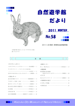 自然遊学館 だより - 貝塚市ホームページ