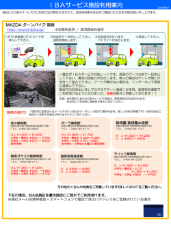 TOYO TIRES ターンパイクのIBAサービス利用方法はこちら