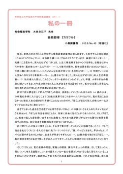 森絵都著 『カラフル』 - 静岡県立大学短期大学部