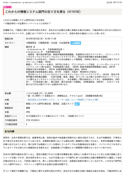 これからの情報システム部門の在り方を探る｜JUAS seminar 一般社団