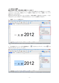 文字位置や字間、行間を簡単に調整するマル秘テク 文字をちょっと