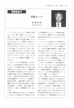 ESSAY 東郷ビール・松野正紀 東北大学第一外科