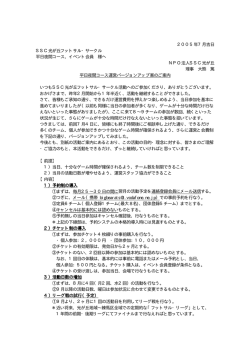 2005年7月吉日 SSC光が丘フットサル・サークル 平日夜間コース