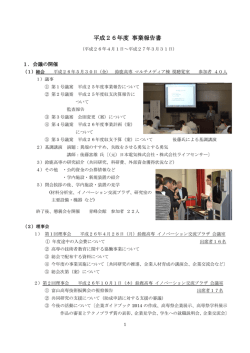 H26年度 事業報告書