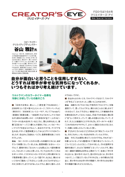 谷山雅計氏 スペシャルインタビュー