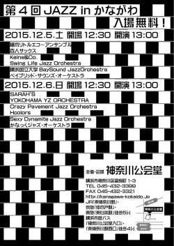 第 4 回 JAZZ in かながわ 入場無料！