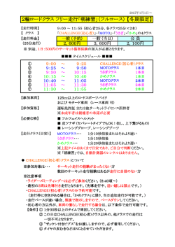 2輪ロードクラス フリー走行「朝練習」（フルコース） 【冬期限定】