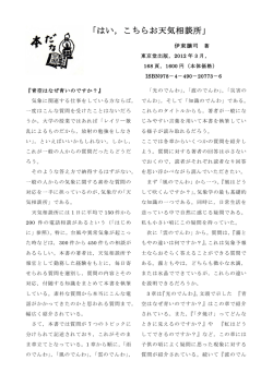はい，こちらお天気相談所 - トップページ｜気象予報士・伊東譲司の