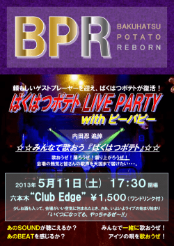 2013年5月11日(土) 17：30開場