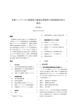 単板コンデンサの誘電体の複素比誘電率の周波数依存性の 抽出