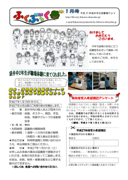 来年度受入希望雑誌アンケート あけまして おめでとう ございます。