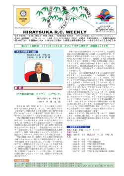 第3018回 &mdash; 2015年10月8日 &mdash; 【卓話】  不二家平塚工場・工場次長