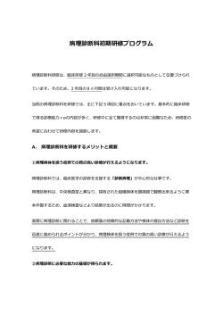 病理診断科初期研修プログラム