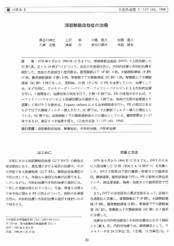 深部静脈血栓症の治療