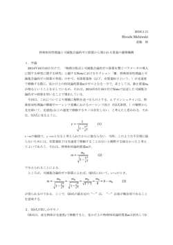 特殊相対性理論と可減集合的ゼロ除算から導かれる質量の遷移機構