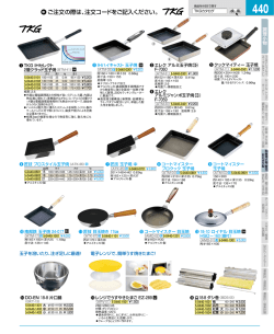 ご注文の際は、注文コードをご記入ください。