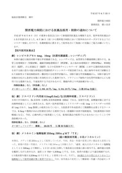 2015． 6 門前薬局 院外採用医薬品の通知