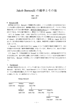 飛田武幸 Jakob Bernoulliの確率とその後