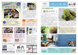 5月20日号 - 四季料亭 助六