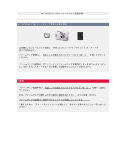IXY DIGITAL 200 ファームウェア変更 v1.0.0.2 手順書
