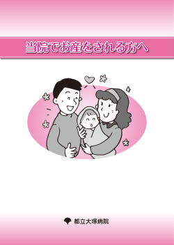 Untitled - 東京都病院経営本部