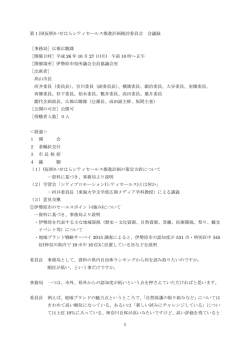 いせはらシティセールス推進計画検討委員会 会議録