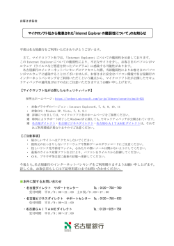 Internet Explorer の脆弱性について