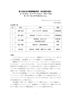 第6回フォーラム議事録（エリアマネジメント）(PDF:712KB)