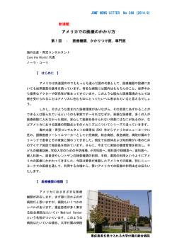 第 1 回 ： 医療機関, かかりつけ医, 専門医