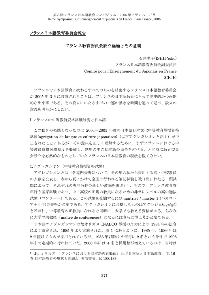 フランス日本語教育委員会報告 フランス教育委員会設立経過とその意義