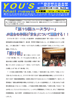 2006 年1月21&sim;23日に JR 連合青年・女性委員会主催の「第10回