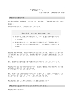 ご家族の方へ ～概要版～ PDFファイル