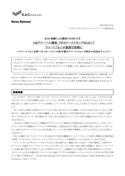 IABグローバル調査、FIFAワールドカップ2014にて スマートフォンが重要