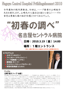 春の院内演奏会を開催しました。
