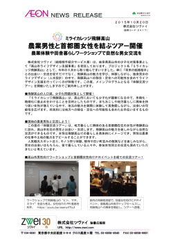 農業男性と首都圏女性を結ぶツアー開催