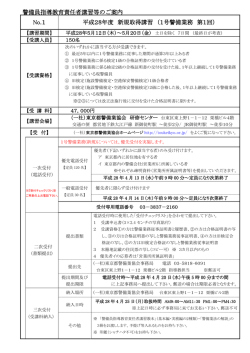 警備員指導教育責任者講習等のご案内 No.1 平成