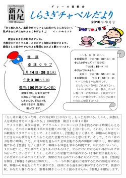 しらさぎ便り2016年9月