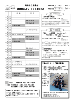 湖南市立図書館 図書館だより 2014年2月
